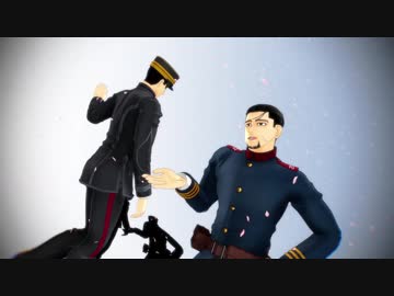 【金カムMMD】『来世デ逢イマショウ』【尾形・勇作】【勇作モデルテスト】