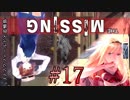 【#17】The MISSING - J.J.マクフィールドと追憶島 -【実況】