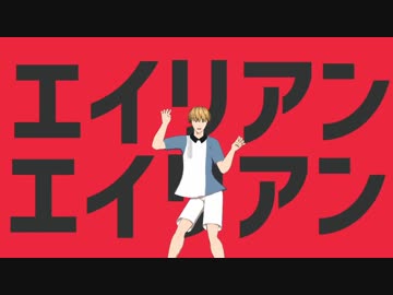 【テニプリ人力】下剋上がエイリアンエイリアンを歌ってくれたんだ