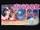 友達にパシられる奴　アトリエオンライン実況プレイPart2