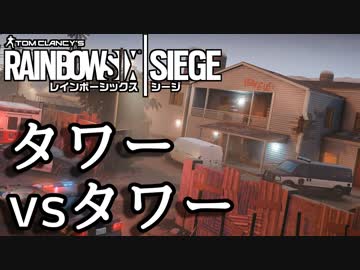 【実況】いまさらレインボーシックスシージを買った男。【173】
