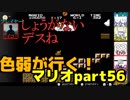 【スーパーマリオブラザーズ】色弱が行く！スーパーマリオpart56【感度５億】