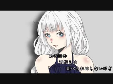 月無くして現世の君を見る / ウナ･あかり･ナナ･花