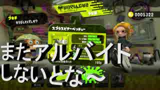 【スプラトゥーン2】愈々最後の追加武器……だけど遂に肝心要が……