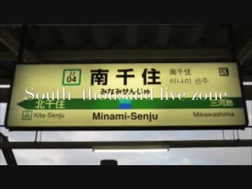 South  thousand live zone 【常磐線 南千住駅】