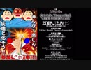 バーチャルキャストニュース 2018-12-06