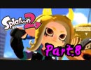 【実況】スプラトゥーン2をやるんだよタコ！ Part.8 パブリッシュ