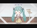 [耳コピ] azure / TrySail [初音ミクカバー]