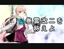 【艦これ　実況】巻雲を改二にしてスケスケを眺める動画