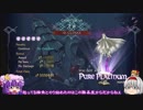 【ゆっくり】BAYONETTA2[ジャンヌ ∞Climax] Part18[CH07 2/2]