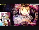 【家パチ実機】ぱちんこ 魔法少女まどか☆マギカpart6【99アルティメット目指す】