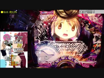 【家パチ実機】ぱちんこ 魔法少女まどか☆マギカpart6【99アルティメット目指す】