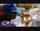 ぐだぐだ旅に出マス 東北編 part4(終) ～最北端でマグロが食べたい？【紲星あかり車載】