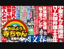 【週刊文春・新潮】元維新の党代表「松野頼久」の美人妻に柔道家「小川直也」は寝技をかけたか 2018.12.06