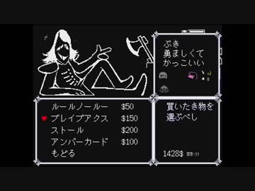 ハッピーエンド厨の俺が「DELTARUNE」をプレイ part１５