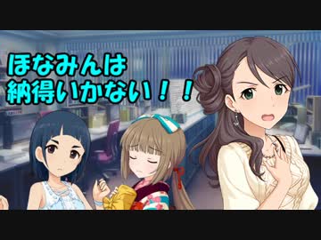 ほなみんは納得いかない！！