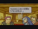 【実況】全員生存を目指すファイアーエムブレム封印の剣 part35