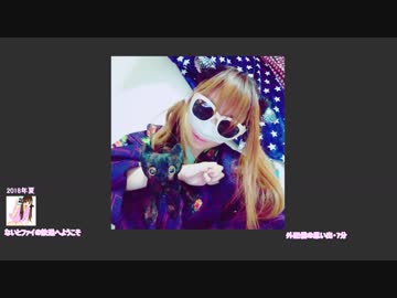 外配信の思い出2018夏