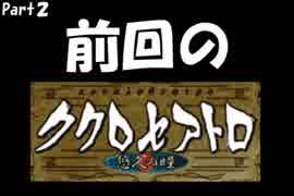 【実況？】人形で世界を救う 前回のあらすじまとめ【ククロセアトロ】