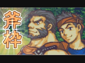 【実況】ファイアーエムブレム　聖魔の光石でたわむれる Part3