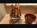海老四本丼の大盛り(高田馬場のえびのや)