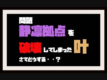[Minecraft] 問題  静凛拠点を破壊してしまった叶  さてどうする？