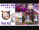 【千年戦争アイギス】 鬼姫盗賊団 vol.42 / 叛逆の槍と覚醒の魔王 アルセーヌ級 + おまけ