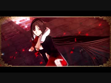 【Fate/MMD】芥ヒナコ＆虞美人 中国語版極楽浄土【新しいモーション】