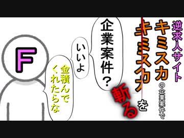 逆求人サイト『キミスカ』の企業案件で『キミスカ』を斬る