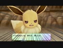 【実況】ポケットモンスター Let's Go! イーブイやろうぜ！　その１１
