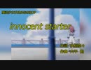 【ニコカラ】innocent starter【魔法少女リリカルなのは】