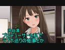 武内Pと諸星きらり