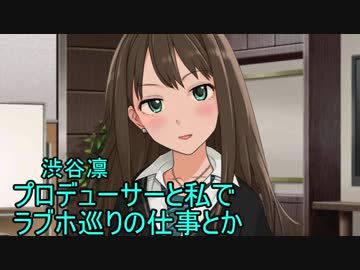 武内Pと諸星きらり