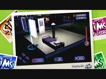 The SiMS －ザ・シムズ－ はじめました。【PART.43】