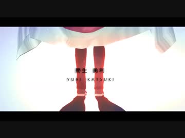 【勝生勇利】ドラマツルギー【ユーリ!!!onMMD】