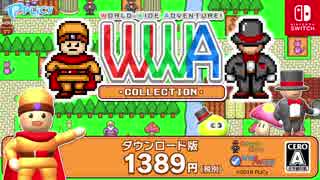 Nintendo Switchソフト『WWA COLLECTION』PV