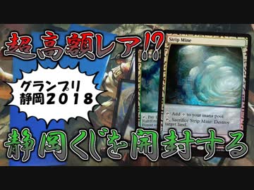 【開封大好き】超レアカード登場。涙の!?静岡GPくじ開封【MTG】