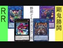 野郎ども次元DUEL(仮) Part-173【快速】