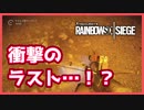 【R6S】初のソロランク実況！そして衝撃のラスト…！？【生声実況】