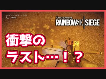 【R6S】初のソロランク実況！そして衝撃のラスト…！？【生声実況】
