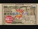 Die Tokyo Encounter