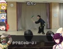 【ゆっくり紀行】EXさんむすのゆっくり紀行第12回【雑談】