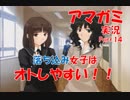 【アマガミ実況 part.14】クリスマス前なのに恋人いないやつら全員で観るアマガミ実況