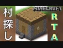 マイクラ、村を見つけるまでやめれまてん！！【Minecraft】