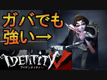 【実況】デッドバ…Identity V。