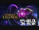 【空っぽLoL】この触手君ビーム楽しいよね【sup Vel'koz】#34