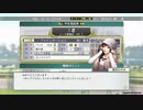 【ウイニングポスト8】鳳軍団の野望　PART6【最終回】