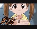 ベビーカステラ食べたい【BLEACH 〜放たれし野望〜実況】#20
