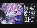 MMD│宇志海いちご×勇気ちひろでELECT│カメラ配布