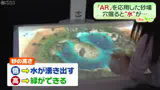 仮想空間で“穴を掘ると水”…新技術で遊ぶ